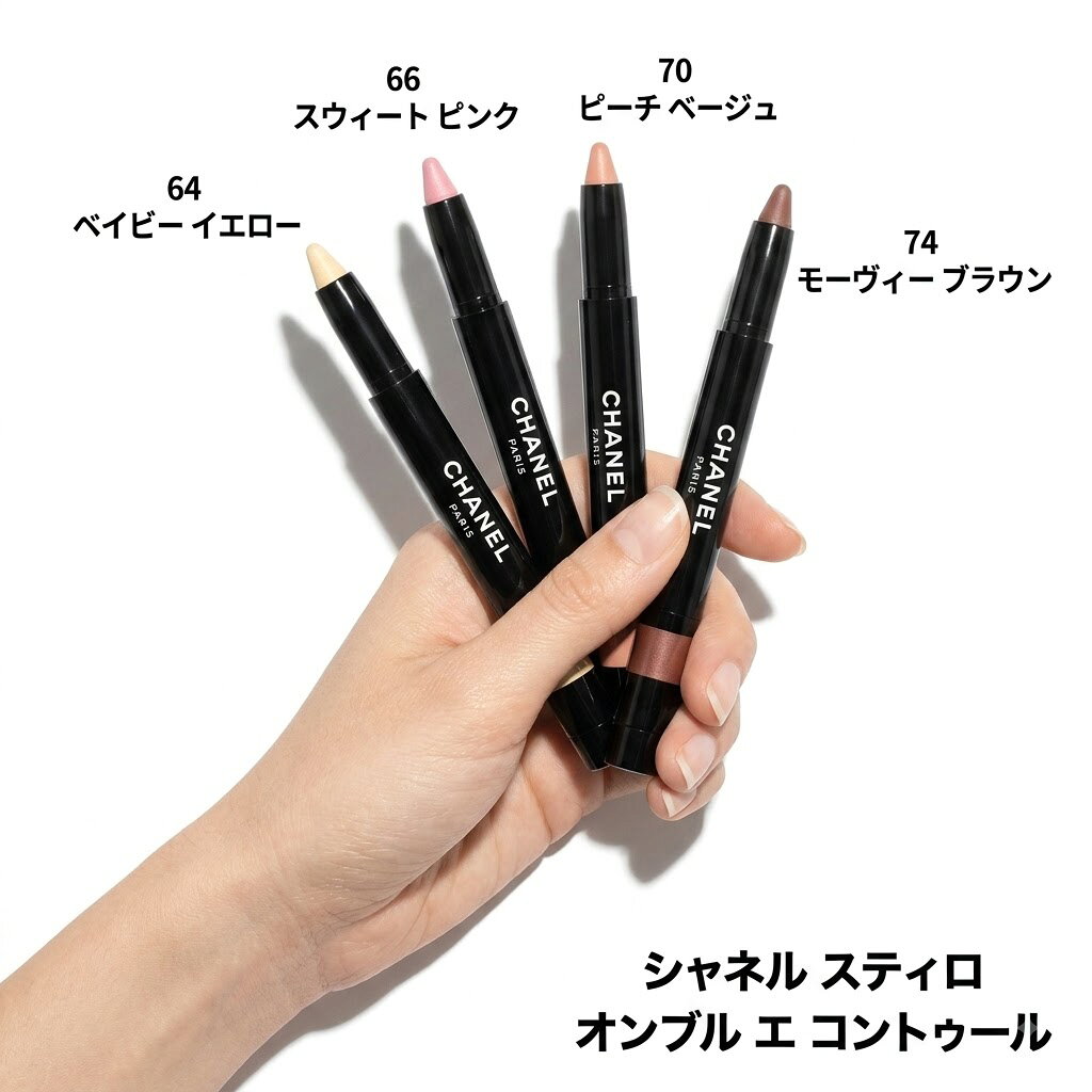 CHANEL スティロ オンブル エ コントゥール 2本セット 楽天市場】シャネル スティロ オンブル エ コントゥール 12 コン