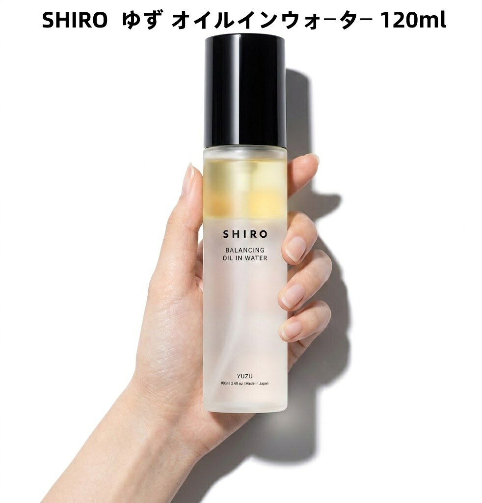 商品情報商品名SHIRO ゆず オイルインウォーター 120ml商品説明ゆずの精油*1量を約7.6倍*2まで高めてリニューアル、オイル配合の高保湿な2層式のフェイスミスト人気製品のゆずオイルインウォーターが、ゆずの精油*1や果汁*3、種子油*4の栄養までまるごと詰め込んでリニューアル。よりみずみずしい香り高いミストに仕上げました。使い方法水分とオイルが混ざるよう本体をよく振ってください。肌から20cmほど離し、適量をスプレーした後、手のひらでやさしくなじませてください。広告文責東信商事株式会社078-599-9482【国内正規品】SHIRO シロゆずオイルインウォーター 120mL2層式ミスト化粧水 高保湿 化粧水 正規品 ゆず香る高保湿ミスト。乾燥対策も気分転換もこれ1本 高保湿フェイスミスト メイクの上から使える化粧水 オイルイン化粧水 自然派コスメ ゆずの香りに包まれて、しっとり潤う2層式フェイスミスト shiro ゆず オイルインウォーター 化粧水 ミスト化粧水 2層式ミスト 保湿ミスト ゆずの香り shiroスキンケア 5