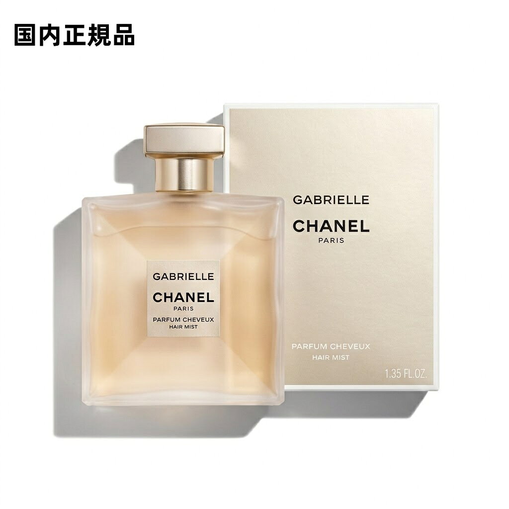 商品情報商品名CHANEL/ ガブリエル シャネル ヘア ミスト40ml商品説明ガブリエル シャネルの香りを、軽やかにまとう事ができるヘアミスト。つややかでなめらかな感触に仕上げます。つけている間、髪の動きに合わせてさりげなく香ります。容量40ml商品区分化粧品（フレグランス）広告文責東信商事株式会社078-599-9482即日発送 国内正規品 シャネル ガブリエル シャネル ヘアミスト 40ml コスメ 化粧品 ヘアケア 髪の毛 持ち運び いい香り 香水 フレグランス CHANEL メンズ レディース ブランド 新品 ギフト プレゼント友達 2025 デパコス シャネル ガブリエル シャネル ヘア ミスト 40ml コスメ 化粧品 ヘアケア 髪の毛 持ち運び いい香り 香水 フレグランス chanel プレゼント 人気 5