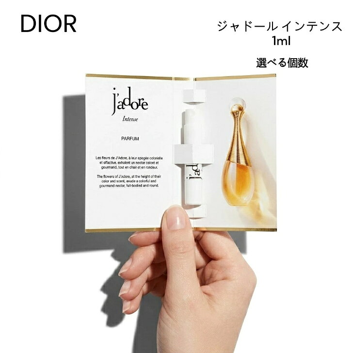 楽天市場】ディオール ジャドール サンプルの通販