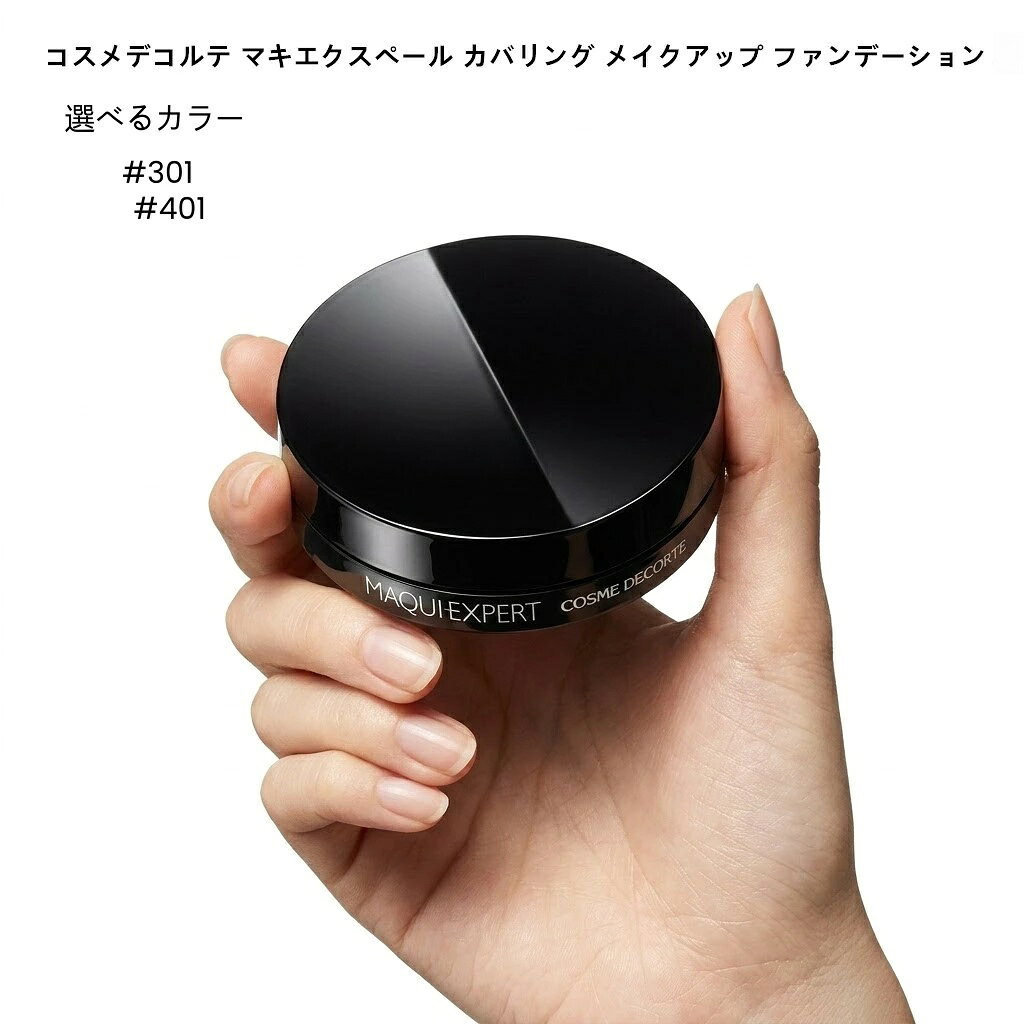【国内正規品】KOSE コーセー COSME DECORTE コスメデコルテ マキエクスペール カ...