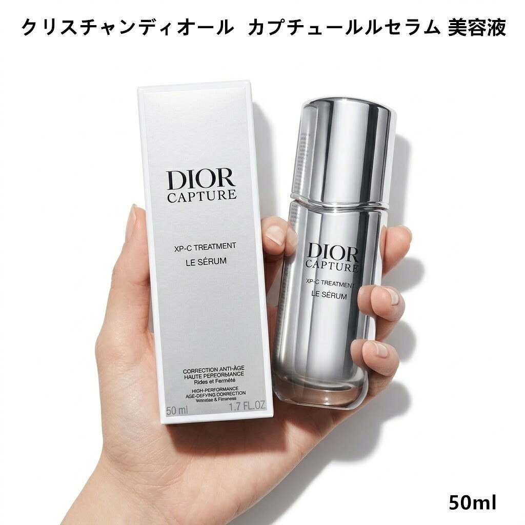 楽天市場】dior カプチュール セラム 50mlの通販