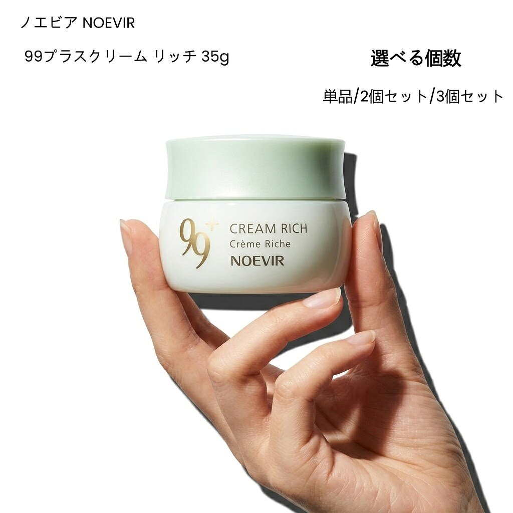 楽天市場】ノエビア 99 リッチ クリームの通販