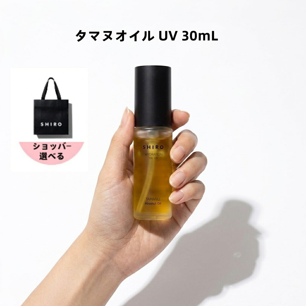 楽天市場】shiro タマヌオイルuvの通販
