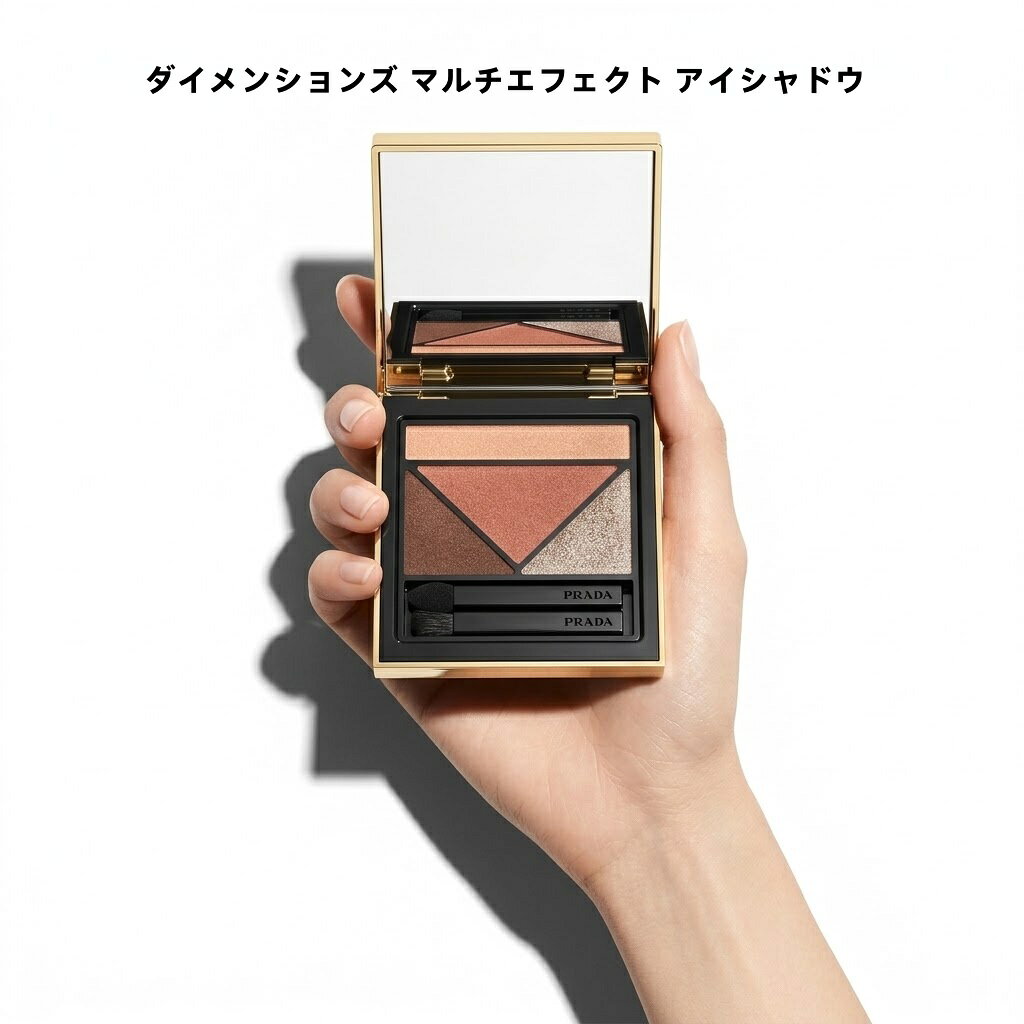 【ショップバッグ付】プラダ PRADA BEAUTY(プラダ ビューティ) ダイメンションズ　マルチエフェクト　アイシャドウ 6g／パウダーアイシャドウ コスメ 美容 プレゼント ギフト バレンタイン ホワイトデー 母の日ブランド包装 dongxin-10001716 Miya shop パッケージ画像