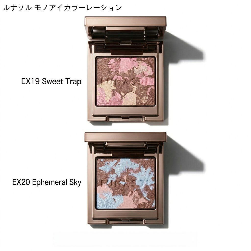 【国内正規品】2026/10/7 発売 ルナソル モノアイカラーレーション 選べるカラー　EX19 Sweet Trap /EX20 Ephemeral Sky　誕生日 記念日 ホワイトデー お返し クリスマス コスメ 化粧品 レディース