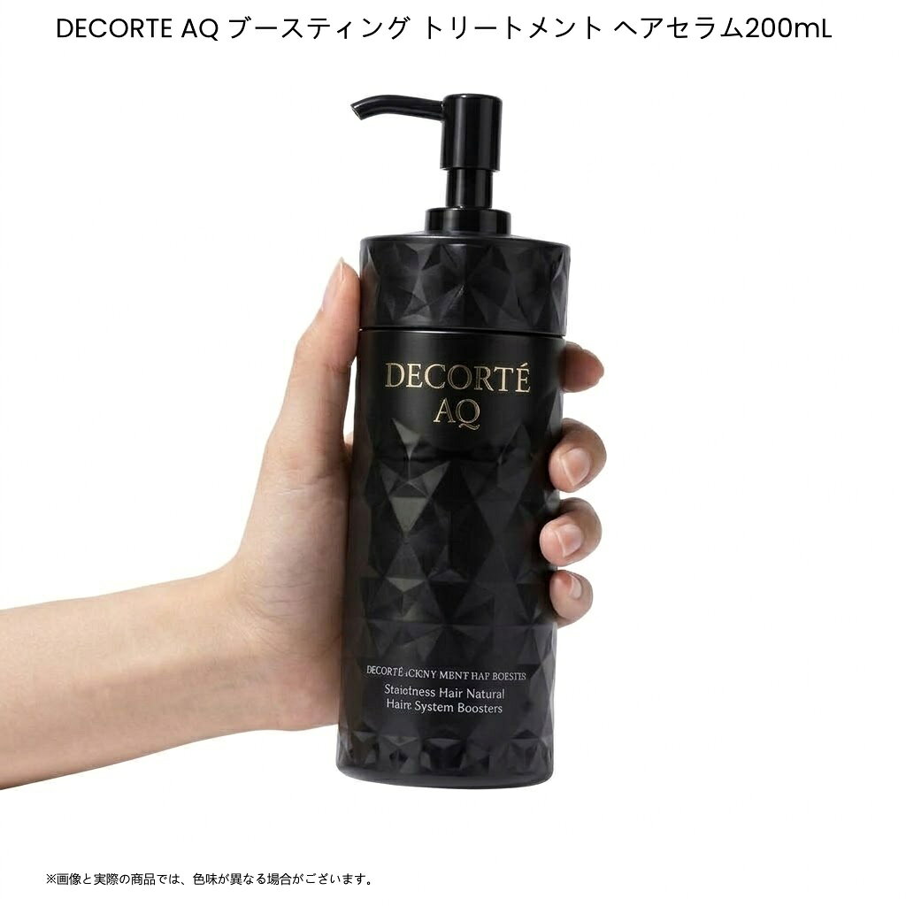 【国内正規品】コスメデコルテ　AQ ブースティング トリートメント ヘアセラム 200mL　本体or付替え用 しっとり まとまる ダメージケア パサつき・枝毛 浸透・補修