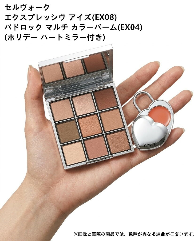 商品情報商品名2026/10/15 発売 限定品 セルヴォーク × ヘイップ エクスプレッシヴ アイズ EX08 +パドロック マルチ カラーバーム(EX04)(ホリデー ハートミラー付き) 2026 クリスマス コフレ ホリデー コレクションセット内容・エクスプレッシヴ アイズ(パレット／9g／EX08)・パドロック マルチ カラーバーム(クリームチーク／1.5g／EX04)・ホリデーハートミラー(サイズ：約W82×H72×D10mm)商品説明語り継がれるレジェンドカラーから、新たなリミテッドカラーまで。 アイメイクの可能性を無限に広げる、精鋭9色のアソートパレットとカラーバーム（EX04 ストライキングテディ：夕暮れ時のアンバー色の陽光を映し出した、余韻に満ちたキャメルオレンジ。）ブランドセルヴォーク（Celvoke）広告文責東信商事株式会社078-599-9482【国内正規品】2026/10/15 発売 限定品 セルヴォーク × ヘイップ エクスプレッシヴ アイズ EX08 +パドロック マルチ カラーバーム(EX04)(ホリデー ハートミラー付き) 2026 クリスマス コフレ ホリデー コレクション セルヴォーク × ヘイップ エクスプレッシヴ アイズ EX08 Unlocking The Heartパドロック マルチ カラーバーム(EX04)(ホリデー ハートミラー付き) 5