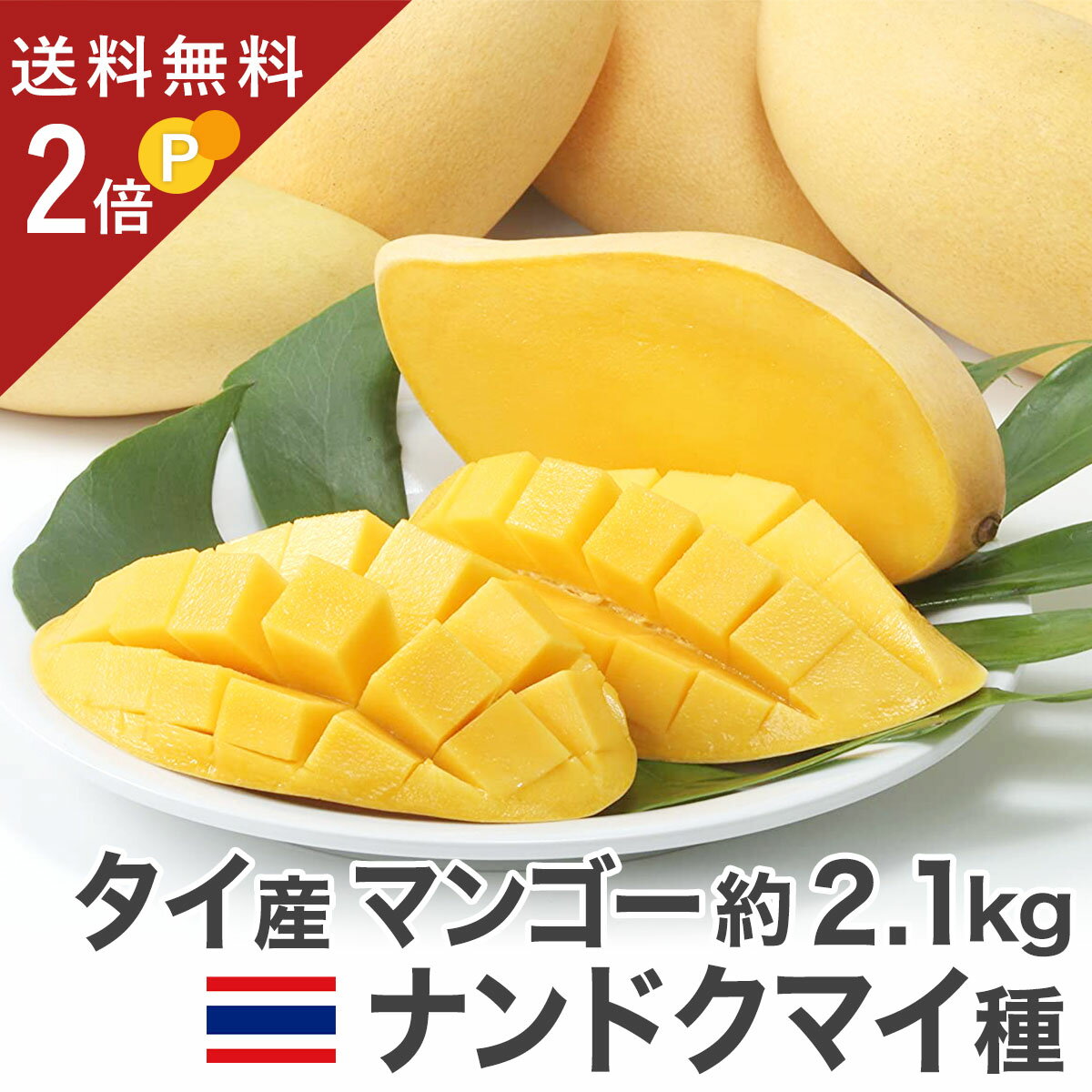 [毎週入荷、入荷次第出荷]　 タイ産