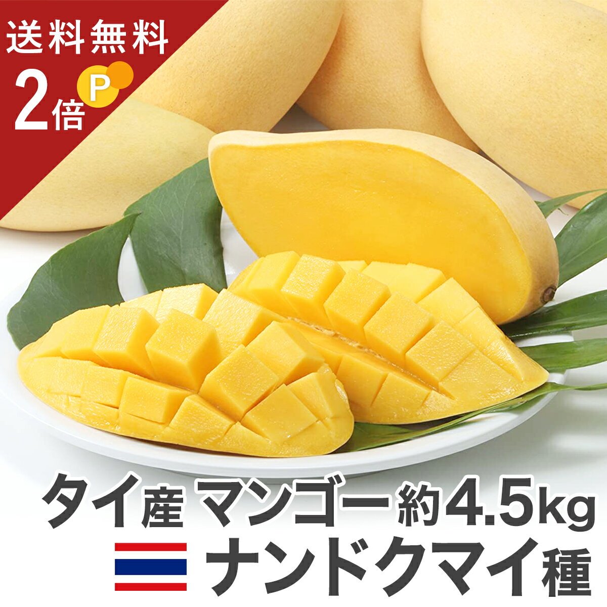 [毎週入荷、入荷次第出荷]　 タイ産