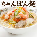 【送料無料】生ちゃんぽん麺 3食セット ( 特製 チャンポン スープ付き ) 麺の本場讃岐よりお届け！ 野菜を沢山入れて簡単本格栄養満点！ 生麺 ラーメン チャンポン麺 送料無料