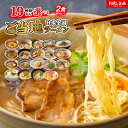 送料無料 19種から選べる ご当地ラーメン 2食 北海道 札幌味噌 旭川醤油 函館 黄金塩 富山ブラック 尾道 博多豚骨 台湾 ポイント消化 食品 グルメ 生ラーメン ご当地グルメ 拉麺 らーめん ポイント消費 お試し ラーメン 500円 ワンコイン以下 生麺 メール便