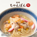 1000円ポッキリ 送料無料リ 生ちゃんぽん4食 長崎 ラーメン らーめん ポイント消化 食品 お試し ポイント消費 グルメ 拉麺 食品 生麺 ポイント消化 送...