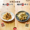 送料無料 2種食べ比べ 中華のお...