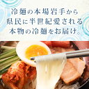 【期間限定1,000円さらにポイント10倍】送料無料 ポッキリ 盛岡冷麺4食 特製Wスープ付き 冷麺 盛岡 タレ もりおか冷麺 戸田久 ポイント消化 送料無 食品 お試し 業務用 ギフト 韓国 韓国冷麺 韓国食材 ご当地グルメ お取り寄せ ポイント消化 送料無 冷やし中華 3