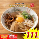 111円 どんまい 徳島豚骨醤油ラーメン 1食 送料無料 数量限定 ご当地ラーメン 徳島 豚骨 醤油 とんこつ セール ポイント消化 取り寄せ 食品 グルメ 生...