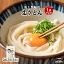 【数量限定 150個】お一人様1個限り うどん 讃岐うどん 生うどん 1袋 生麺 池上製麺所 だし醤油付 大盛り1人前 小盛り2人前 つゆ付 ポイント消化 香川県 産地直送 お試し 取り寄せ 食品 どんまい さぬき麺心 鎌田醤油 送料無料