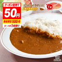 【数量限定 500個】お一人様1個限り どんまいオリジナルカレー【ポークカレー】1食(180g×1)レトルトカレー 送料無料 ポイント消化 お試し ポイント消費 グルメ 非常食 保存食 間食 夜食 防災食 長期保存 仕送 非常用 便利 どんまい
