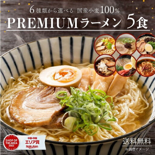 全国お取り寄せグルメ食品ランキング[ラーメン(91～120位)]第92位