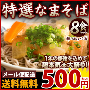 【送料無料】生そば8食セット 送料無料 / 生そば 蕎麦 日本そば なまそば 讃岐 こだわり蕎麦 生蕎麦 生麺 お得 そばつゆ 蕎麦湯 喉越し 細麺 贈答 贈り物 手土産 お土産 お返し お礼 父の日 母の日 敬老の日