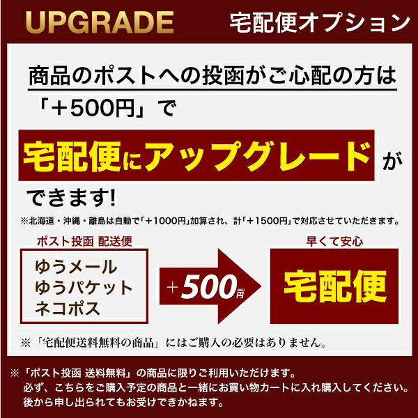 どんまいの【単品購入不可】宅配便アップグレード ※必ず他商品と一緒にご購入ください｜アングル2