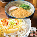 【20%ポイントバック！】讃岐うどん色彩4A16食 きつね...