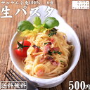 生パスタ 選べる生パスタ6食 送...