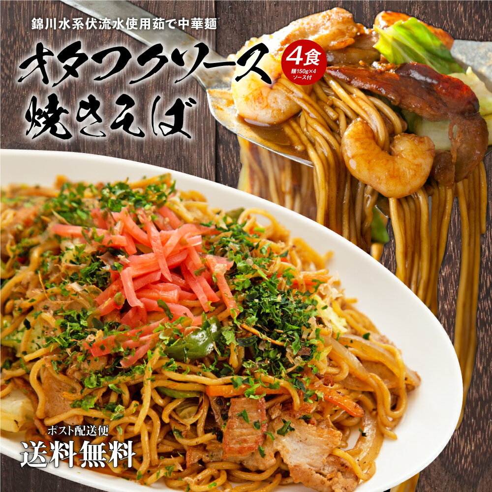 累計30万食突破！！懐かしソース焼きそば 【 母の日 惣菜 お惣菜 冷凍 おかず 焼きそば 太麺 和食 冷凍食品 無添加 食品 簡単 時短 手作り 非常食 お取り寄せグルメ 】