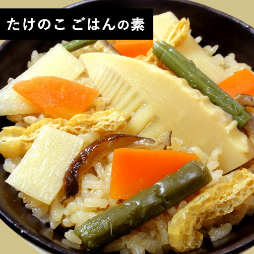 釜めしの素 4種類から選べる 550g(2合用)×2食 メール便 送料無料 釜飯 ストレートタイプ釜めしの素 築地市場 仲卸さんおすすめの具たくさん ストレートタイプ炊き込みご飯の素 筍ご飯の素 鶏だし