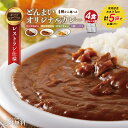 レトルトカレー どんまいオリジナルカレー4食(180g×4) +おまけ1袋付 4種から選べる レトルトカレー ビーフカレー ポークカレー チキンカレー おまけ1袋付 送料無料 ポイント消化 お試し ポイント消費 グルメ 非常食 保存食 防災食 長期保存 仕送 非常用