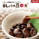 送料無料 黒川のしょうゆ豆 130g×1袋 醤油豆 ご飯のお供 得トクセール ポイント消化 食品 お試し お取り寄せ グルメ おつまみ アウトドア キャンプ非常...
