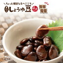 送料無料 黒川のしょうゆ豆 130g×4袋 醤油豆 ご飯のお供 得トクセール ポイント消化 食品 お試し ギフト お取り寄せ グルメ おつまみ アウトドア キャ...