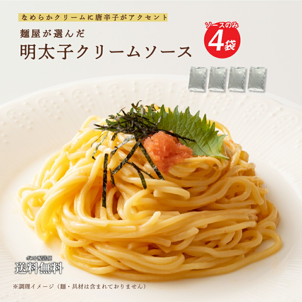 1000円ポッキリ 送料無料 明太クリー