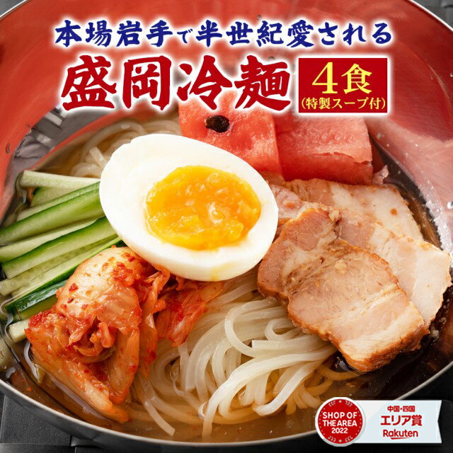 【期間限定ポイント10倍】1000円 送料無料 ポッキリ 盛岡冷麺4食 特製Wスープ付き 冷麺 盛岡 タレ もりおか冷麺 戸田久 ポイント消化 送料無 食品 お試し 業務用 ギフト 韓国 韓国冷麺 韓国食…