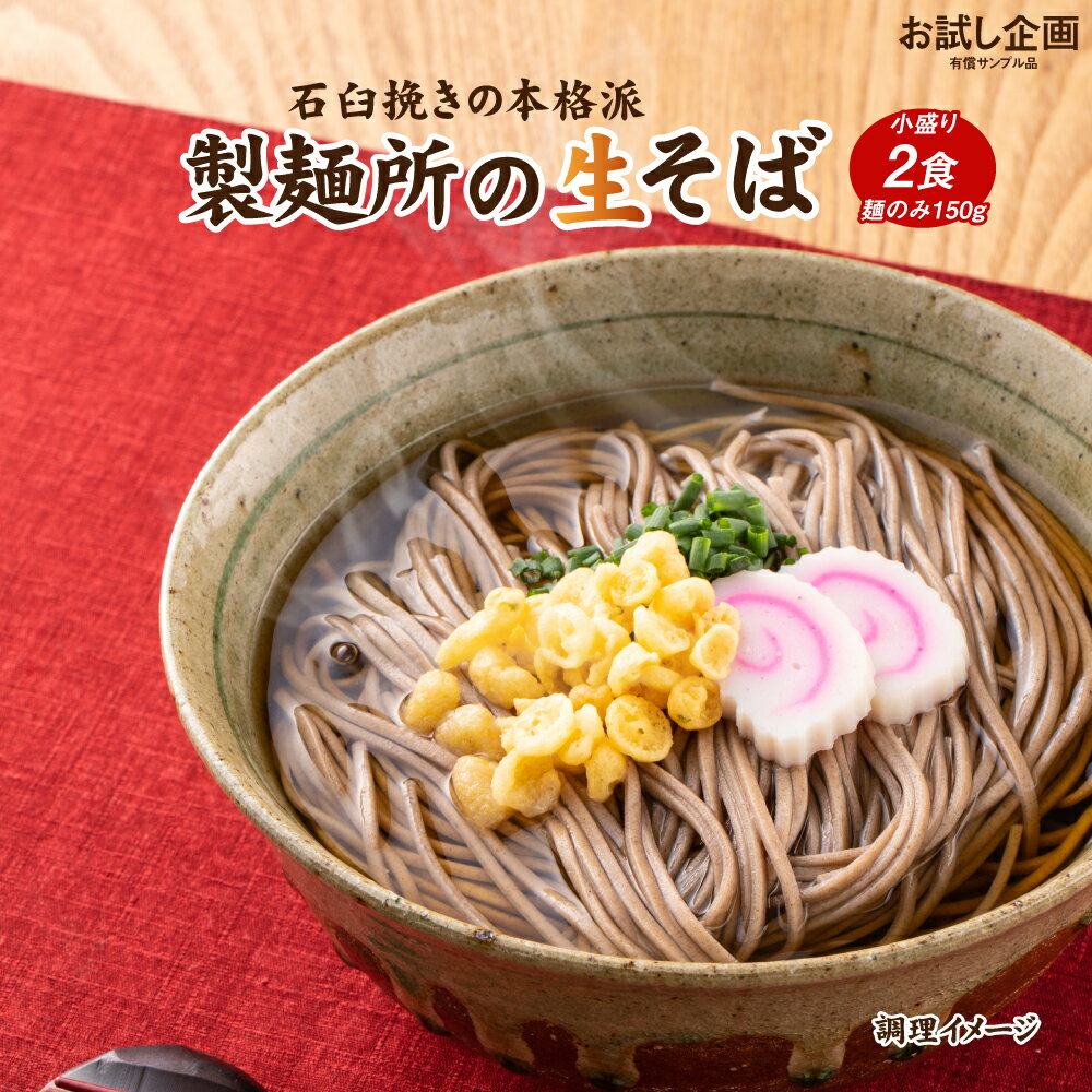 送料無料 讃岐の生そば150g そば ポ