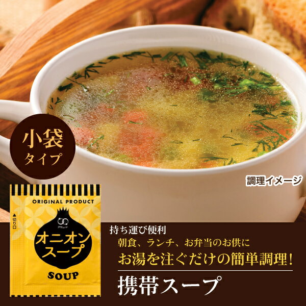 楽天市場】送料無料 オニオンスープ 50食 即席スープ 非常食 保存食 防災食 長期保存 仕送り 非常用 防災 備蓄 ポイント消化 グルメ 食品 在庫処分 フード お試し オニオン 玉葱 たまねぎ タマネギスープ(どんまい) | みんなのレビュー・口コミ 楽天市場】送料無料 オニオンスープ 50食 即席スープ 非常食 保存食 防災食 長期保存 仕送り 非常用 防災 備蓄 ポイント消化 グルメ 食品 在庫処分 フード お試し オニオン 玉葱 たまねぎ タマネギスープ(どんまい) | みんなのレビュー・口コミ