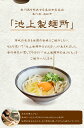 池上製麺所の釜玉うどん12食 送料無料 （北海道・沖縄・離島+1500円） ご当地セット 産直 福袋 食品 グルメ 食べ物 プレゼント ギフト ギフトセット お中元 御中元 中元 女性 男性 一人暮らし ポイント消化 送料無 3