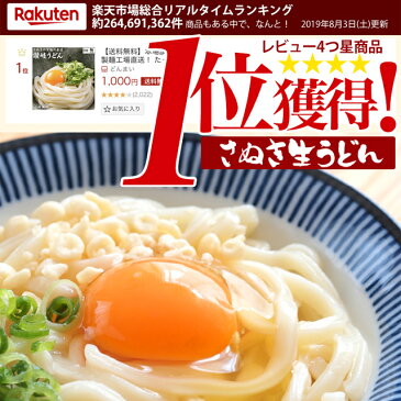 【ポイント20倍】1000円ポッキリ 送料無料 頑固父さんが唸る讃岐生うどん9食セット (麺300g×3袋 ) 香川県 産地直送 訳あり お試し ポイント消化 お取り寄せ 在庫処分 フード おすすめ ポスト投函 グルメ食品