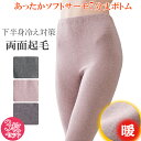 【お買得 送料無料】 ズボン下 レディース 7分丈 3枚セット 女性 ソフトサーモ 膝下 子宮温活 冷え防止 暖かい 下着 毛布 インナー M L LL ギフト...