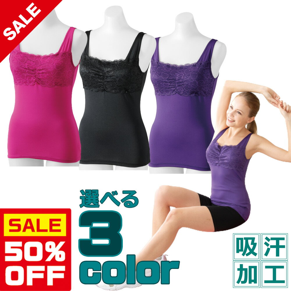 楽天こだわり下着のドンナ 楽天市場店【スーパーSALE 半額 50％OFF お得】 キャミソール カップ付き タンクトップ ヨガウェア ルームウェア フィットネス スポーツ ダンス レッスン レディース パット付 ノースリーブ ストレッチ素材 M L LL