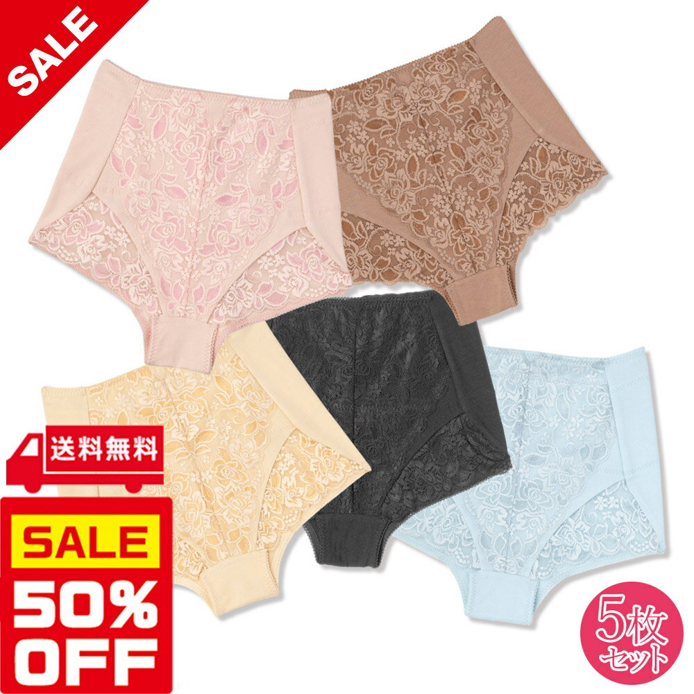 【半額 50％OFF セール 期間限定】 ショーツ ガードルショーツ 骨盤矯正 骨盤ショーツ レディース セット 5枚 綿混 深丈 ガードル 冷え防止 まとめ買い お腹引き締め ウエスト引き締め 美尻 インナー 大きいサイズ M L LL 3L 4L 【送料無料】
