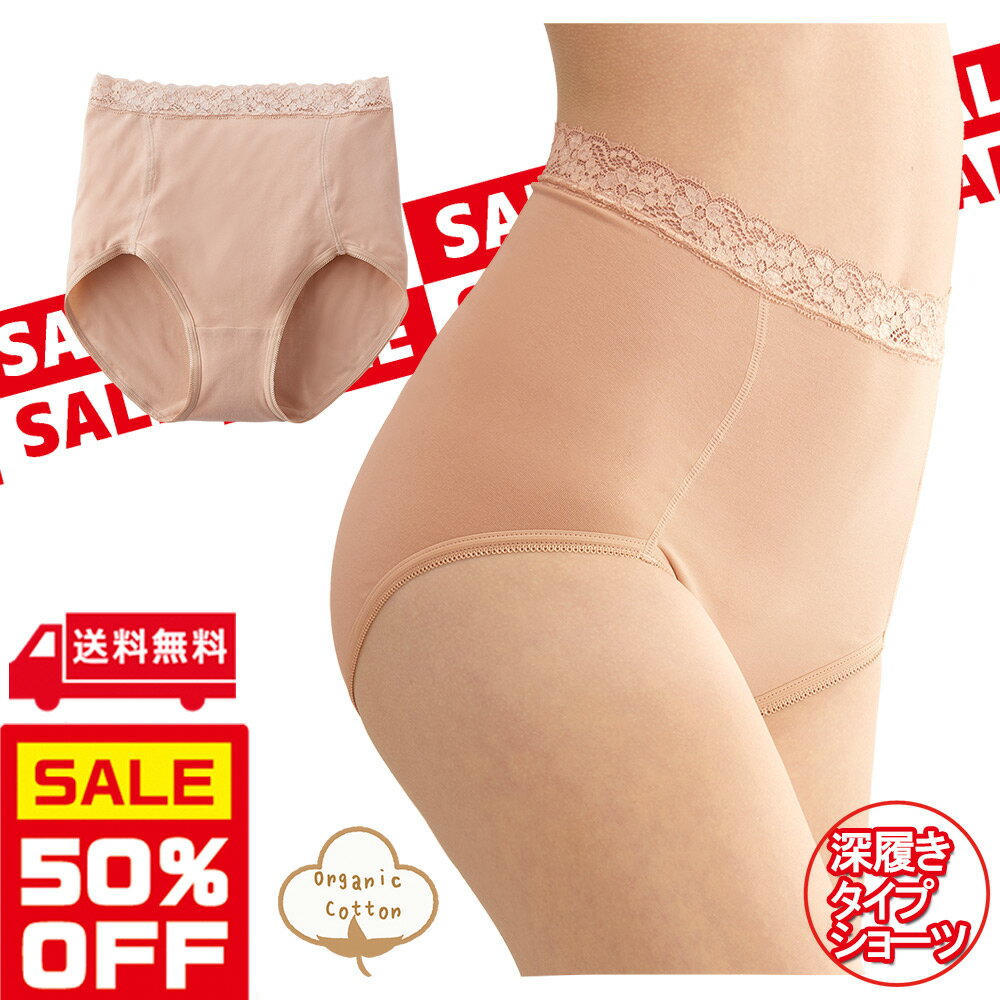 楽天こだわり下着のドンナ 楽天市場店【スーパーSALE 半額 50％OFF お得】 ショーツ 綿 レディース 深ばき 深丈 レース スーピマ スタンダード 冷え防止 下着 インナー 女性 還暦祝い 誕生日 母の日 プレゼント ギフト M L LL 新春