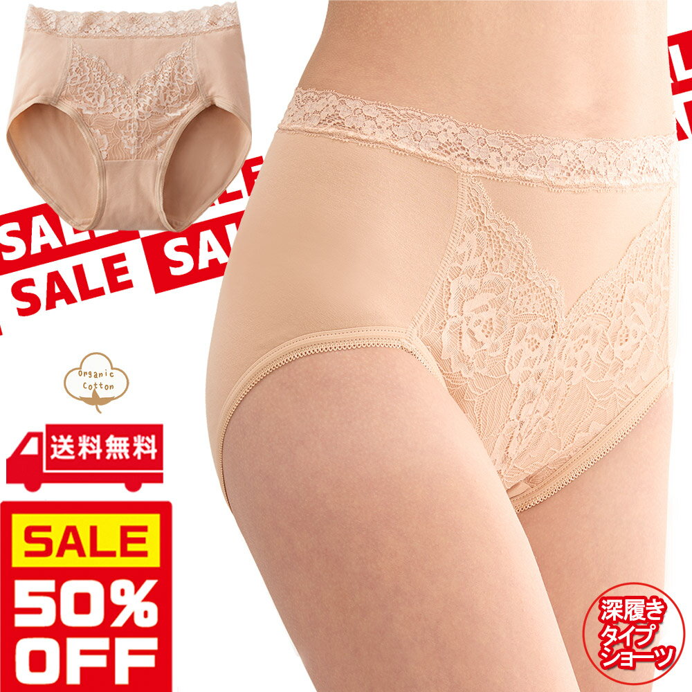 楽天こだわり下着のドンナ 楽天市場店【スーパーSALE 半額 50％OFF お得】 ショーツ 綿 レディース 深ばき 深丈 レース スーピマ デザイン スタンダード 冷え防止 下着 インナー 女性 還暦祝い 誕生日 母の日 プレゼント ギフト M L LL 新春