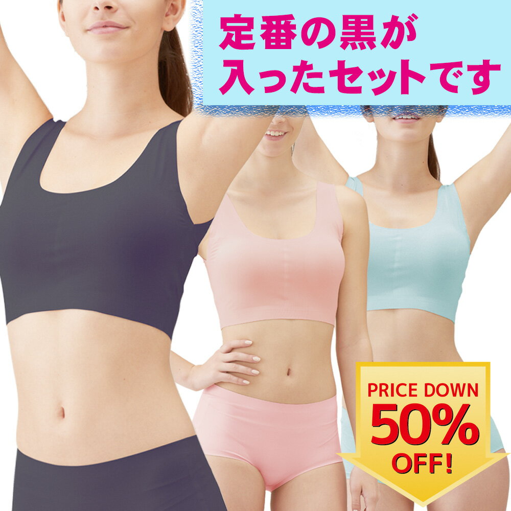 【スーパーSALE 半額 50％OFF お得】 ナイトブラ 昼夜兼用 ノンワイヤー ストレスフリー 締め付けない 【黒PS】3色組 くつろぎブラ ブラジャー レディース ハーフトップ シームレス キレイ胸 M L ポイント消化 防災 非常 地震 災害 いざという時