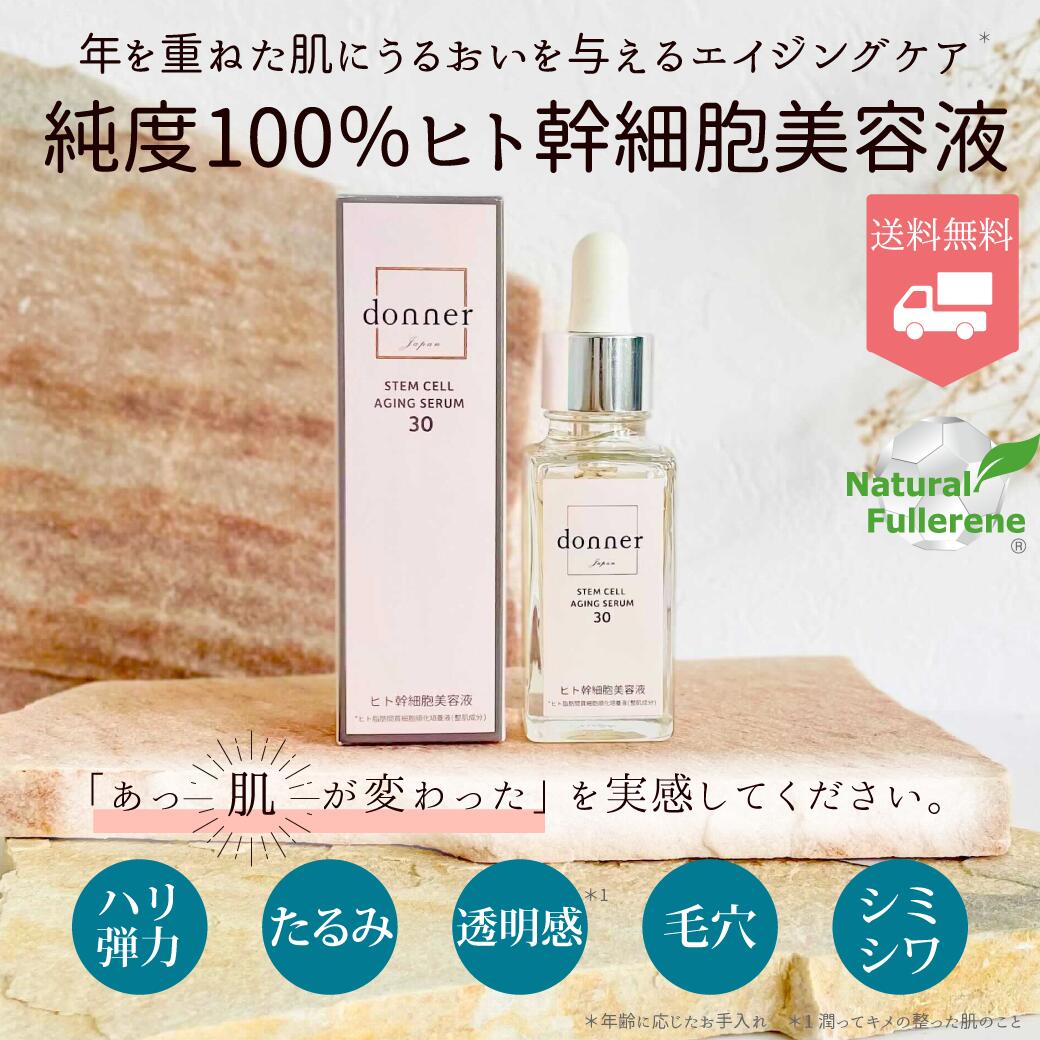楽天市場】ヒト幹細胞 原液 100%の通販 楽天市場】ヒト幹細胞 原液 100%の通販