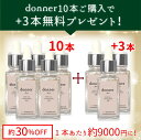 最安値に挑戦!【純度100% ヒト幹細胞美容液 donner】ドネ SC エイジングセラム 30 ヒト幹細胞 幹細胞 美容液 エイジングケア フラーレン 日本製...
