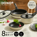 フライパン セット 取っ手が取れる ih ガス火 対応 8点セット PFOA PFOS フリー DONO 白 フライパン 鍋セット 熱伝導率 高い 蓋付 こびり...