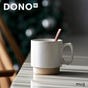 DONO マグカップ 北欧 おしゃれ 陶器 大人可愛い マグ 食洗機対応 カップ コーヒーカップ 紅茶 コップ モダン スープマグ ティーカップ スープマグカッ...