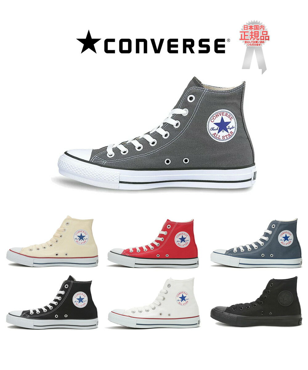 10％offクーポン配布中◆コンバース キャンバス オールスター ハイ converse CANVAS ALL STAR HI 国内正規品 レディース メンズ ユニセックス コンバース ハイカット［FS］