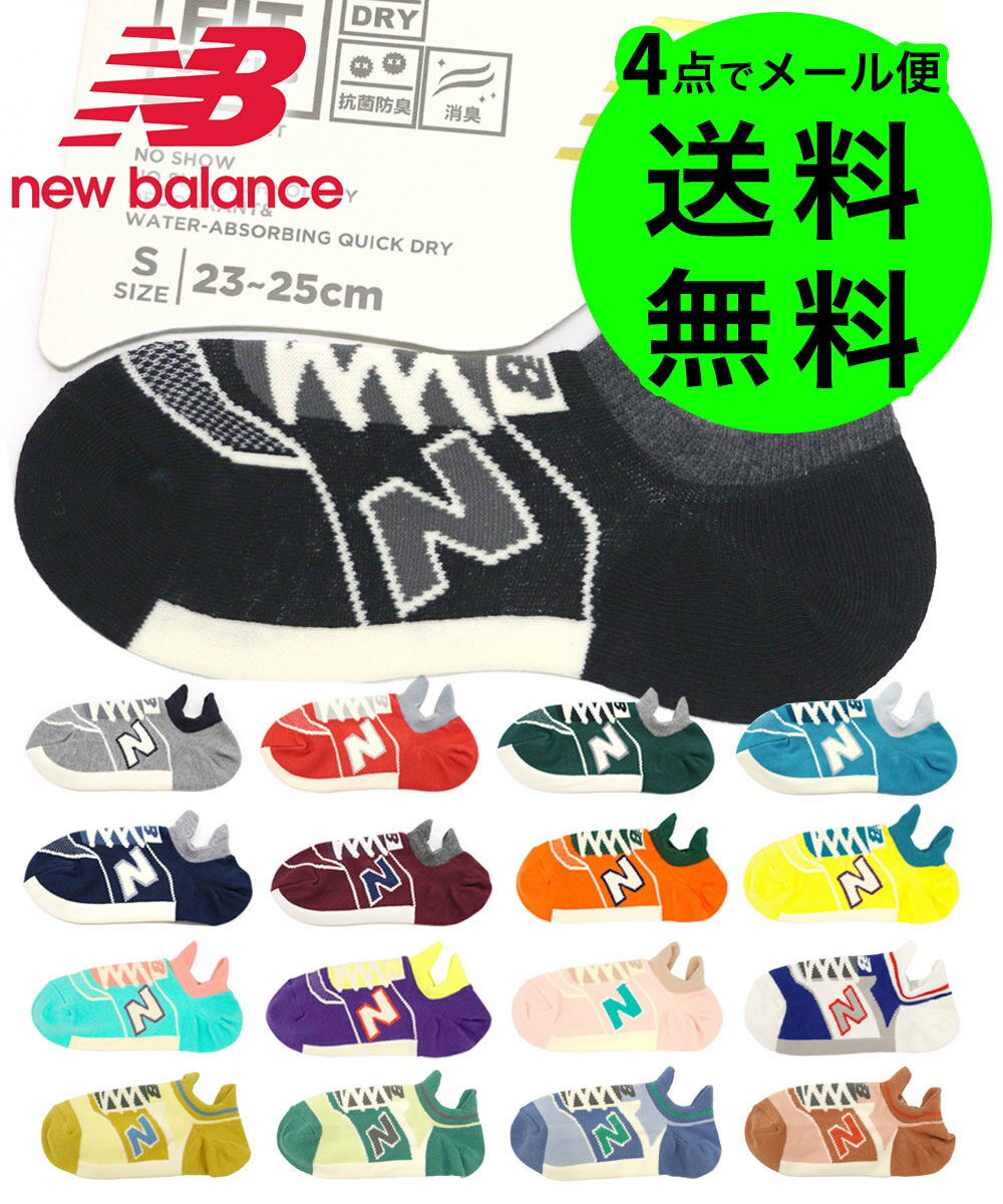 ニューバランス ソックス【4点でメール便送料無料】New Balance アンクル丈 ソックス 靴下 くつ下 NB 女性 男性 大人 男の子 女の子 子供 くるぶし スニーカーソックス フットカバー かわいい